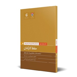 مدیریت منابع انسانی