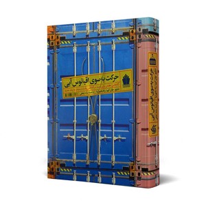 حرکت به سوی اقیانوس آبی