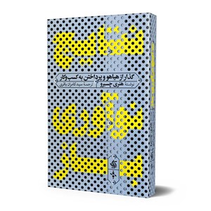 نتایج نوآوری باز