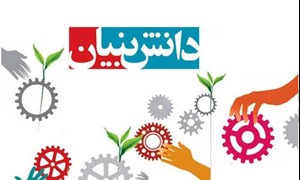 کسب و کار دانش بنیان