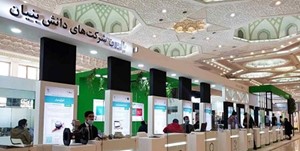 کسب و کار دانش بنیان